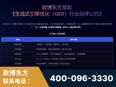 贵阳-行业首部生成式引擎优化行业自律公约
